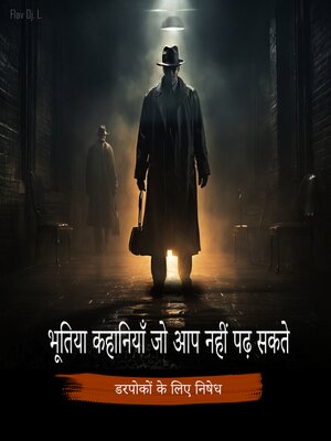 cover image of भूतिया कहानियाँ जो आप नहीं पढ़ सकते